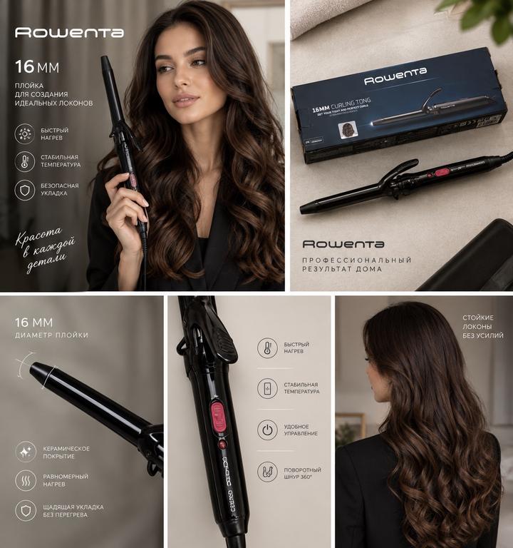 Плойка Rowenta 16 мм