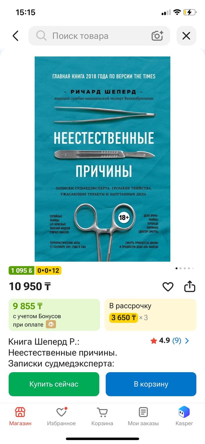 Неестественные причины