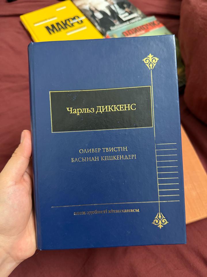 Чарльз Диккенс Оливер Твистің Басынан кешкендері