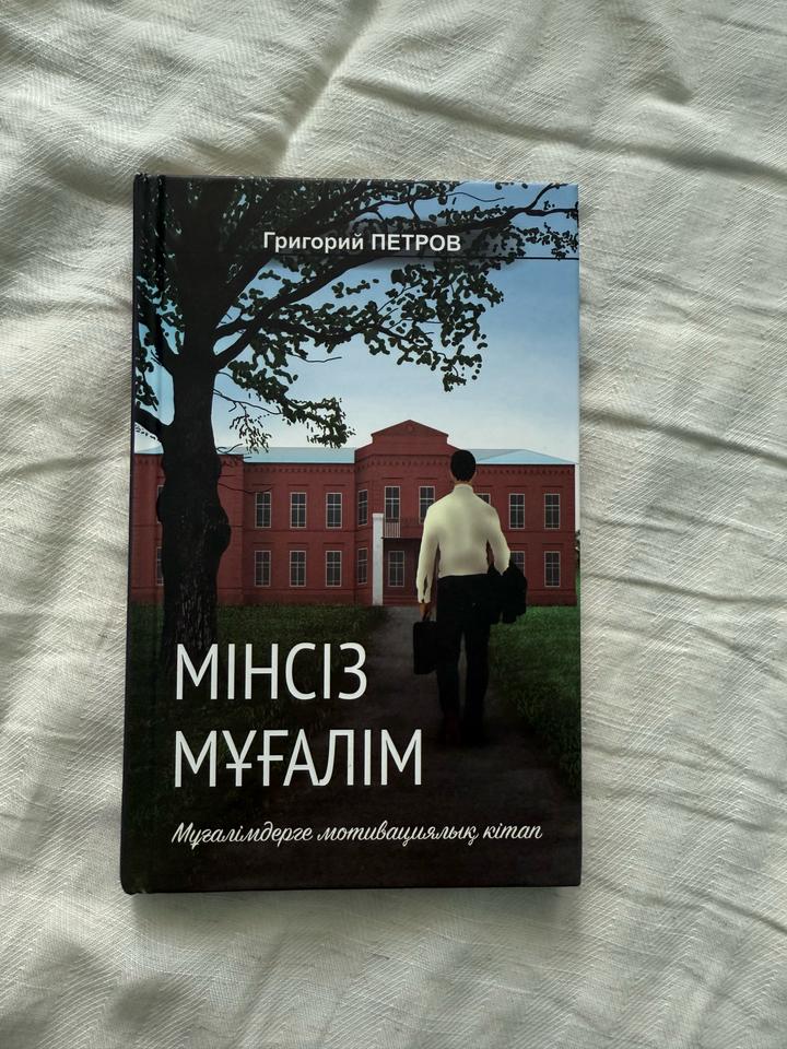 Мінсіз мұғалім кітап