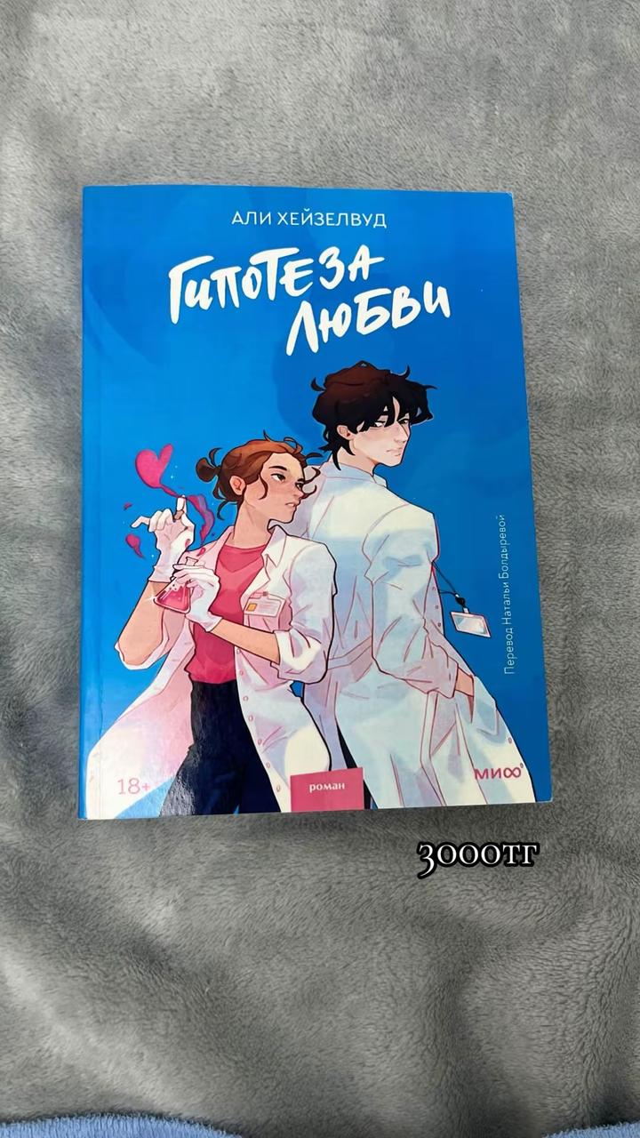 Гипотеза любви