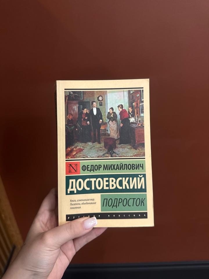 Подросток