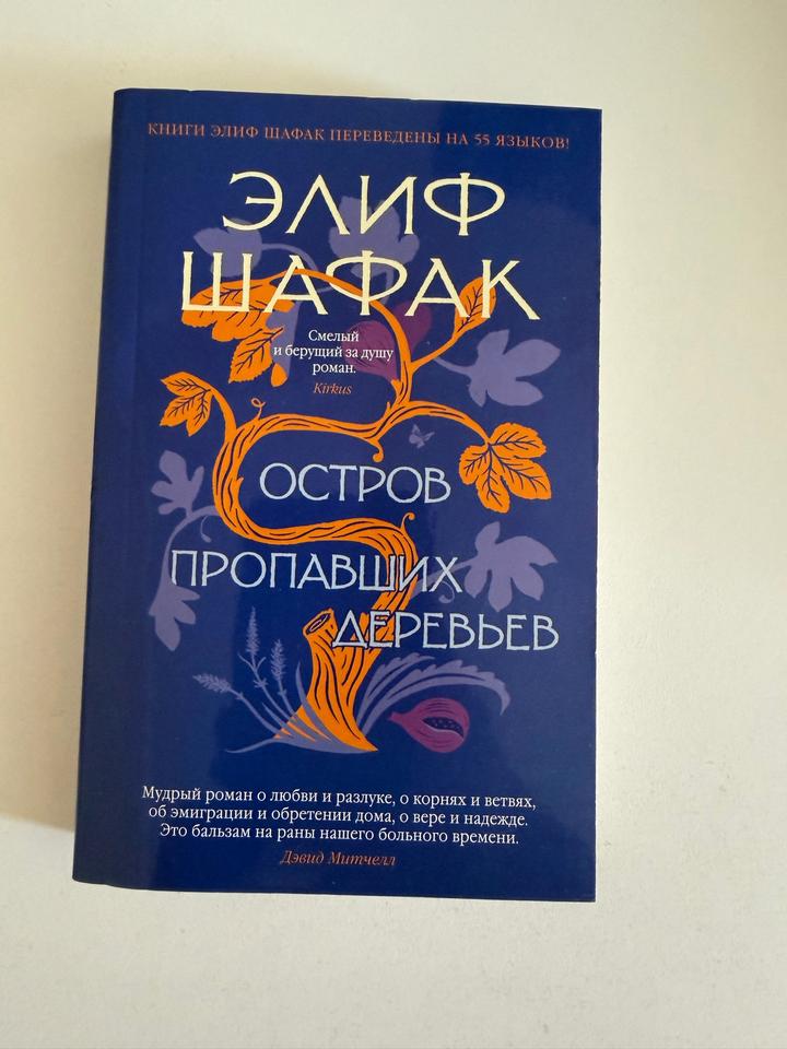 Остров пропавших деревьев