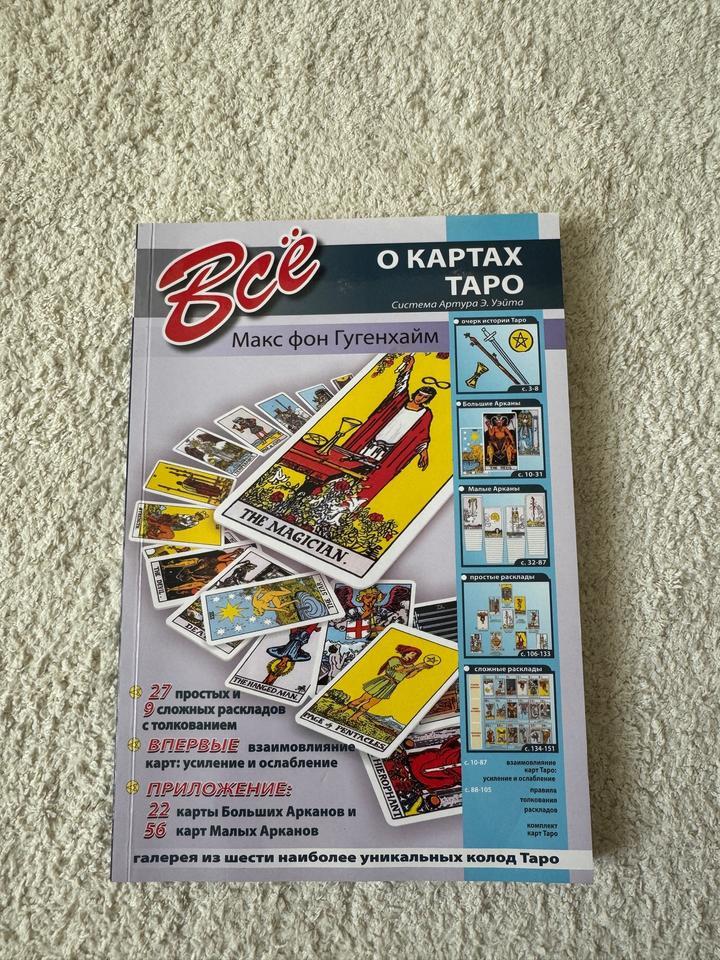 Всё о картах Таро