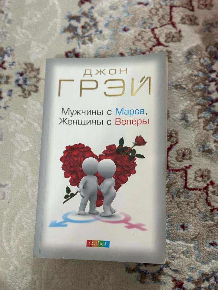 Мужчины с Марса, Женщины с Венеры