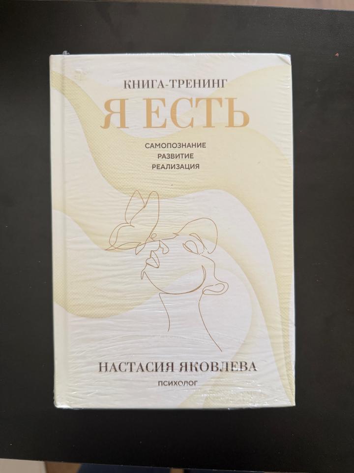 Я есть книга