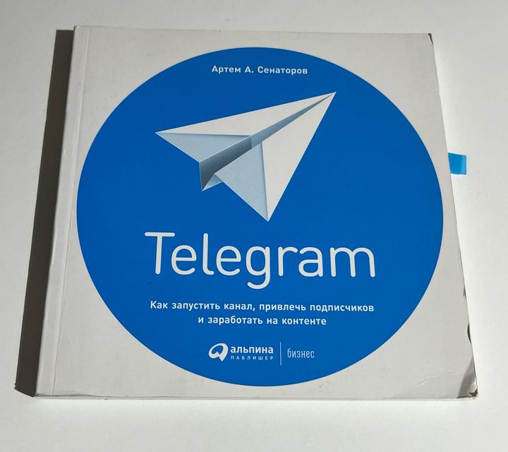 Книга, Telegram