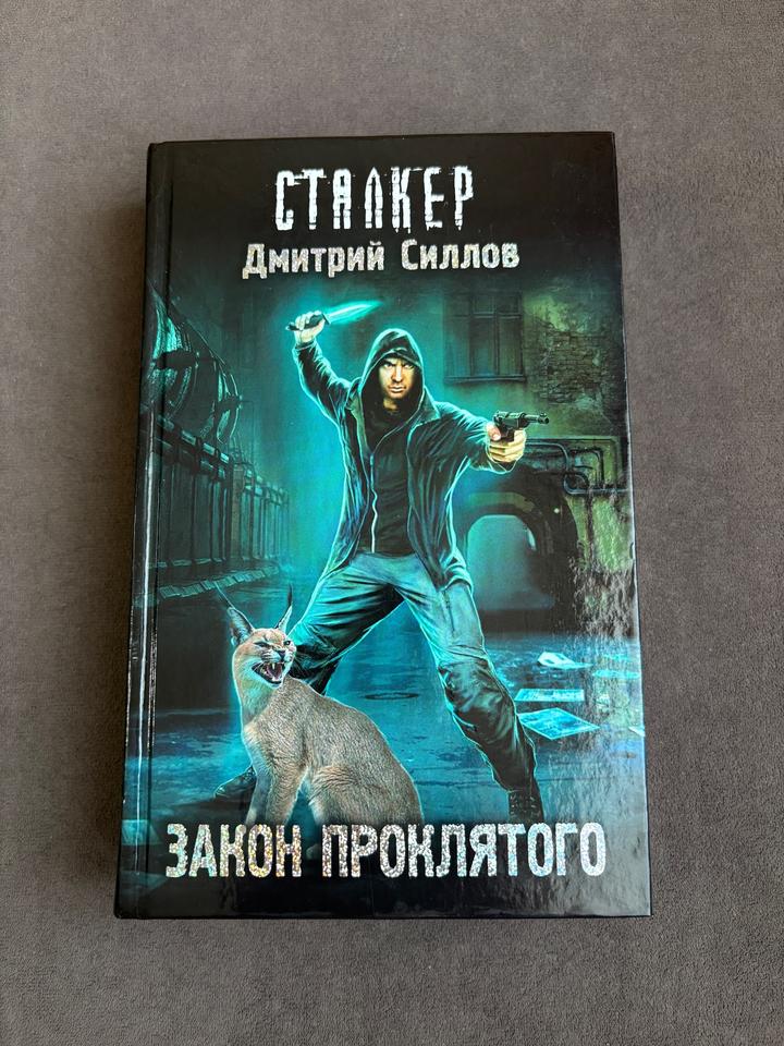 Закон проклятого