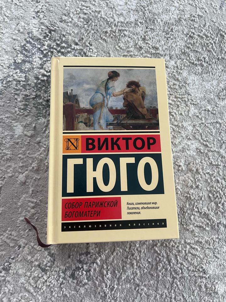 Собор Парижской Богоматери