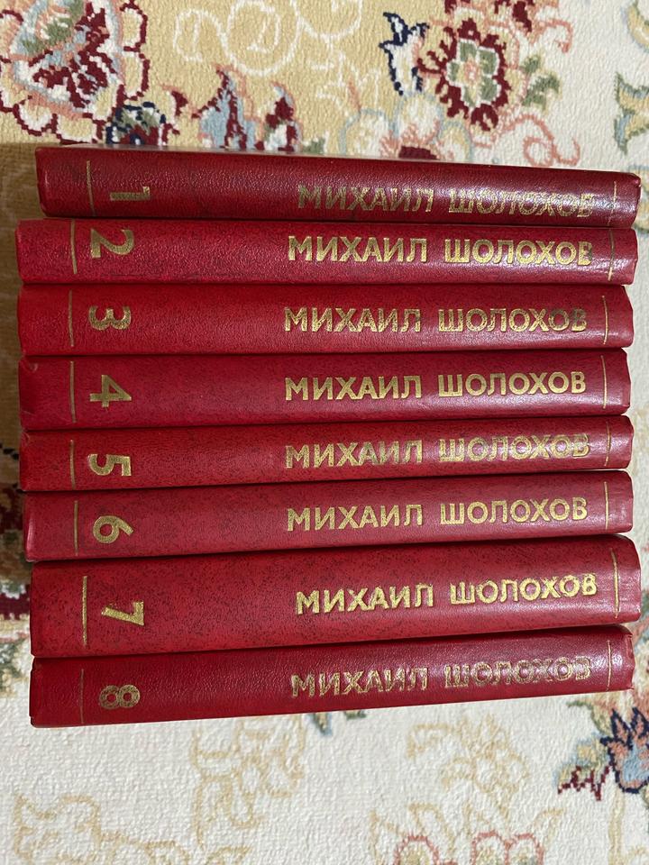 Собрание сочинений в восьми томах М.А.Шолохов