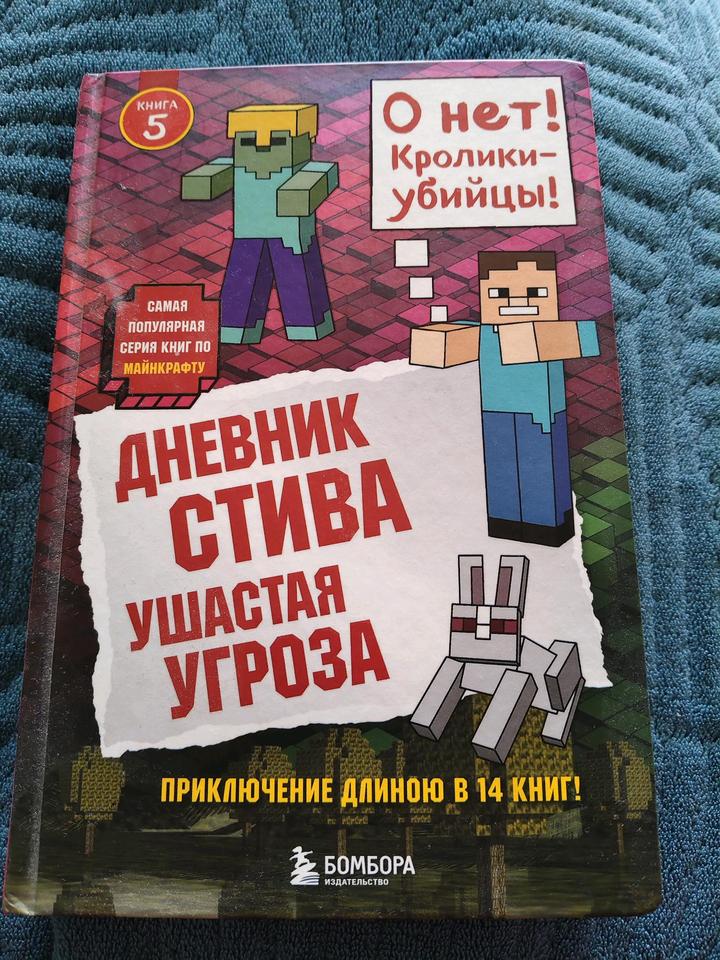 Книга 5 из серии Дневник Стива
