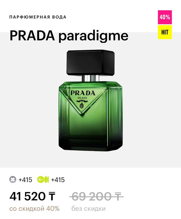 Парфюмерная вода PRADA paradigme