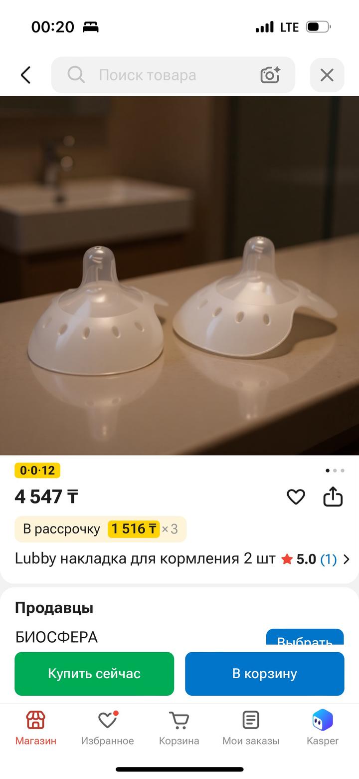 lubby Накладки для кормления , 2 шт