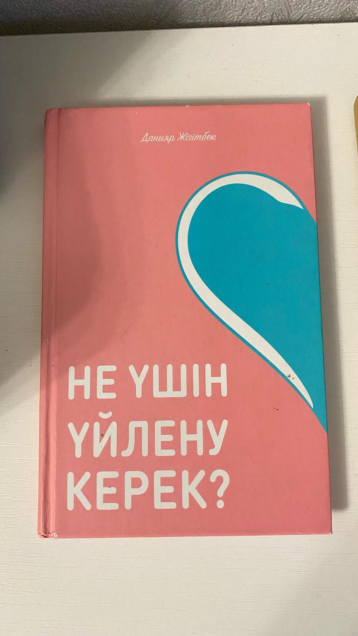 Не үшін үйлену керек
