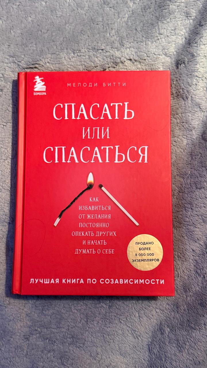 Спасать или спасаться