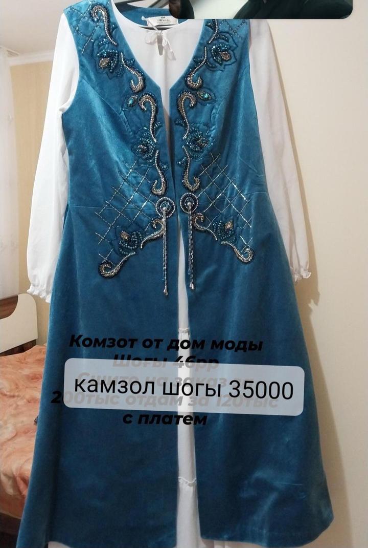 Камзол