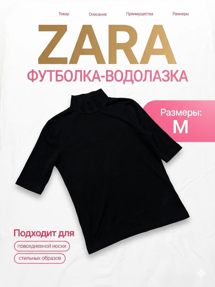 Футболка Zara