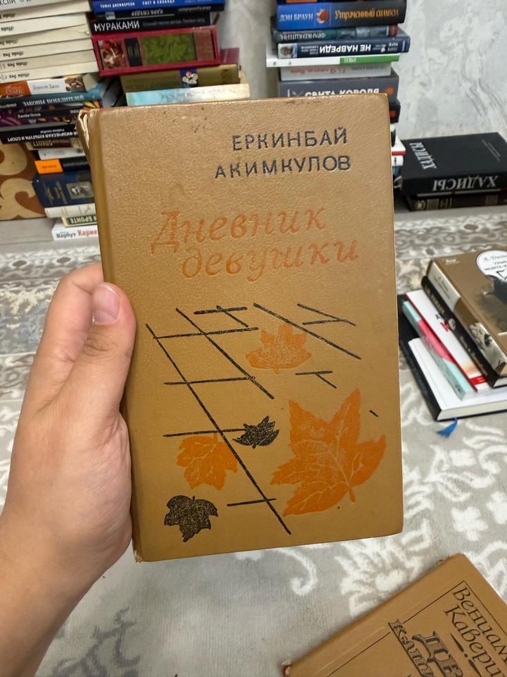 Дневник девушки