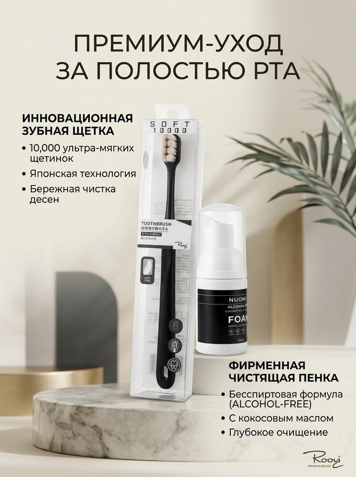 Уход за полостью рта