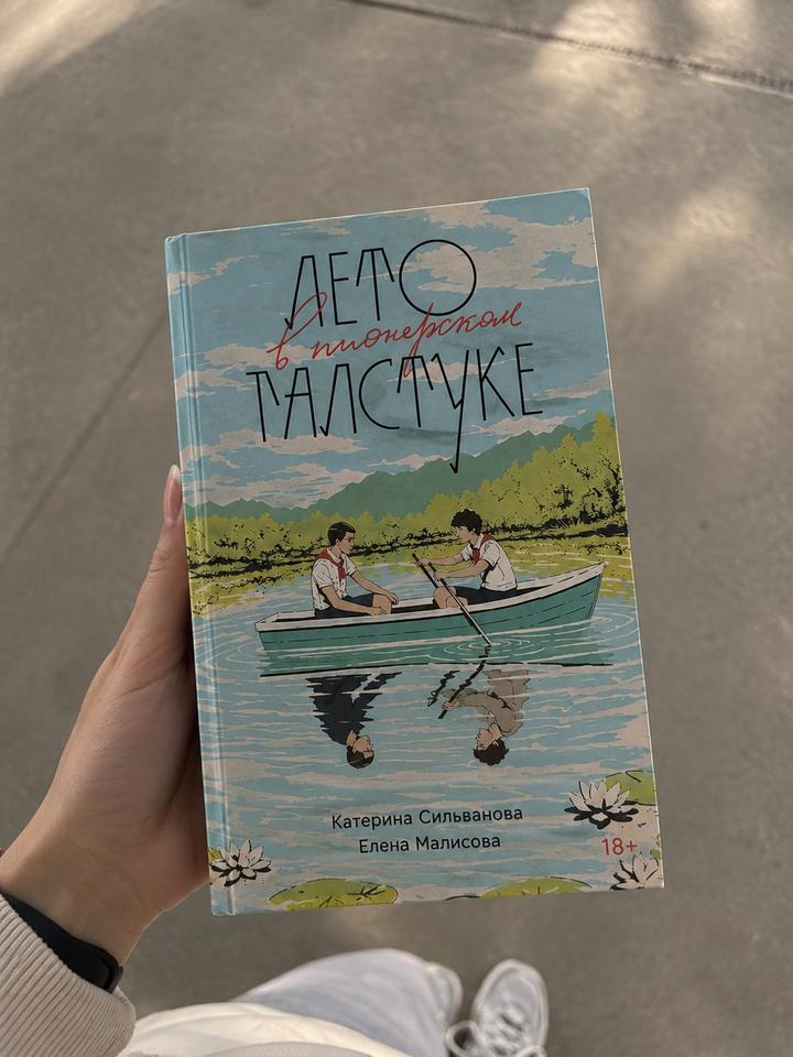 Лето в пионерском галстуке