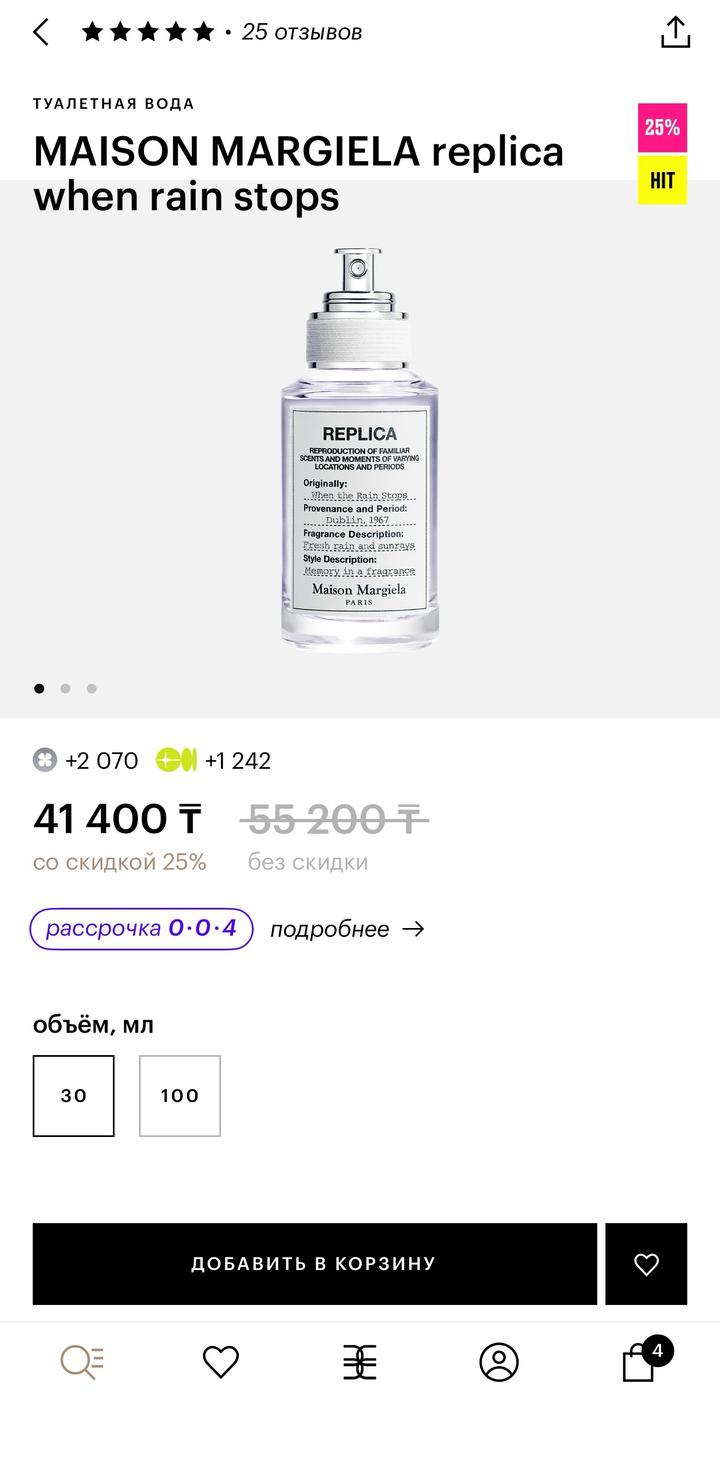 Maison Margiela Replica When the Rain Stops туалетная вода 30мл оригинал