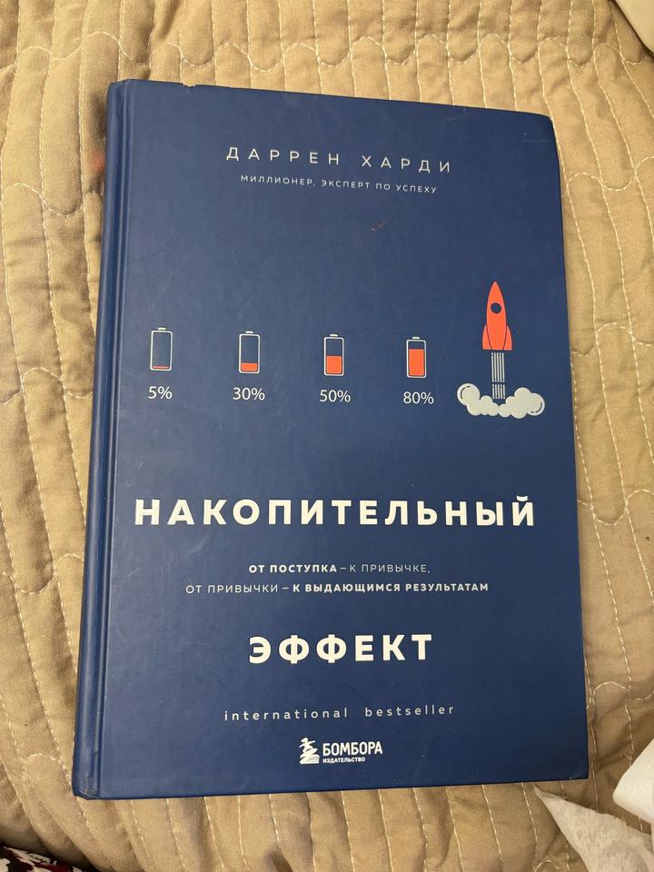 Накопительный эффект
