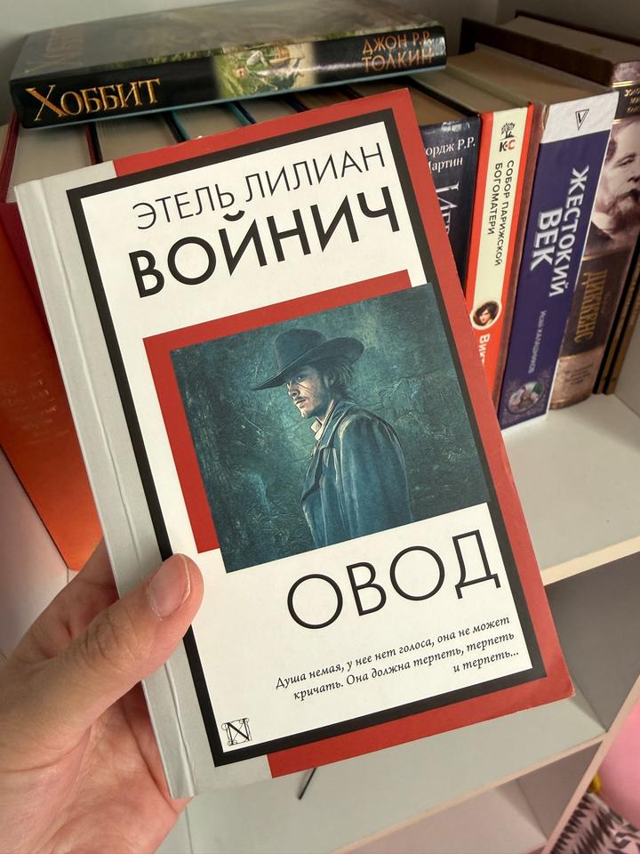 Овод