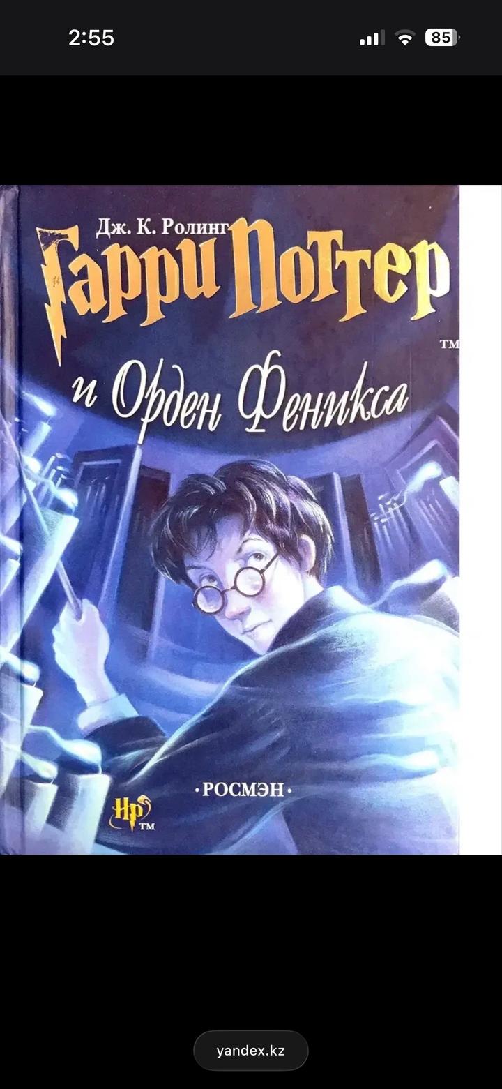 Гарри Поттер и Орден Феникса