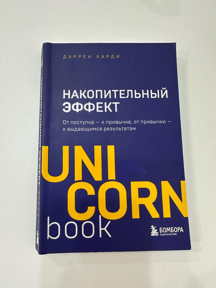Накопительный эффект