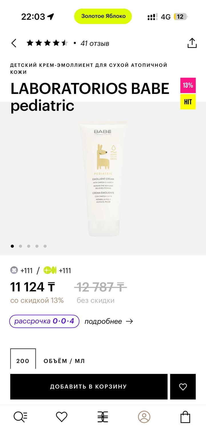 Laboratorios Babe Babe Laboratorios Pediatric Emollient Cream, крем-эмолент 200 мл, новый