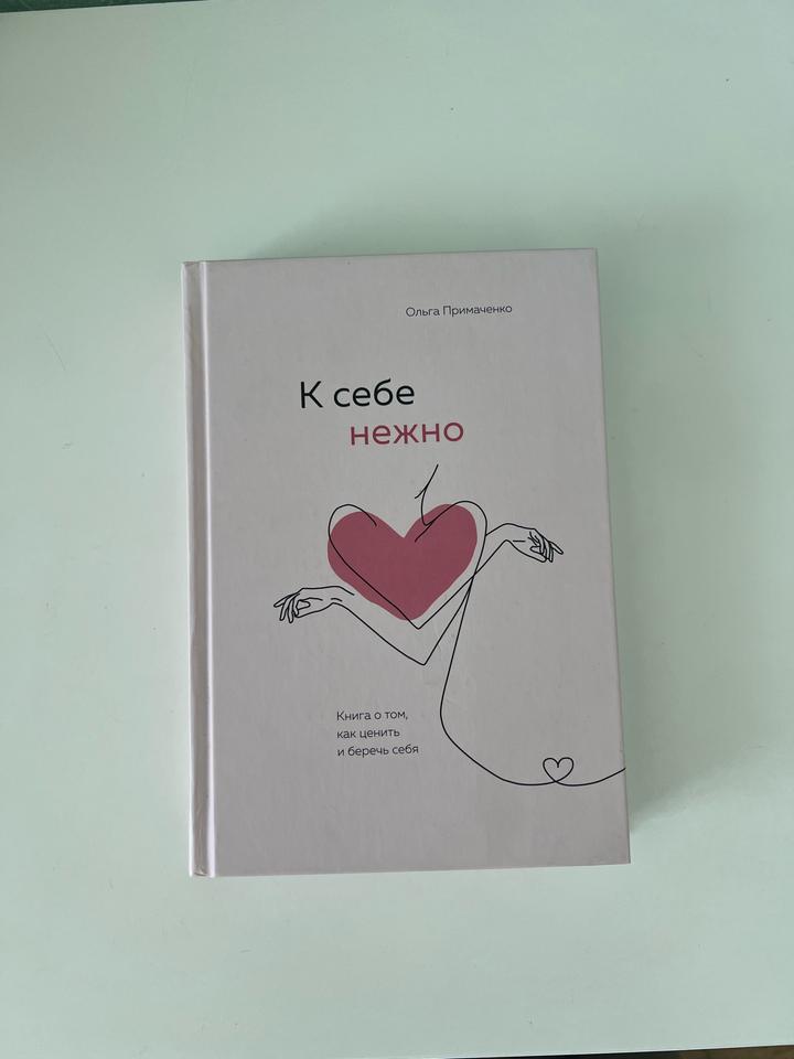 К себе нежно