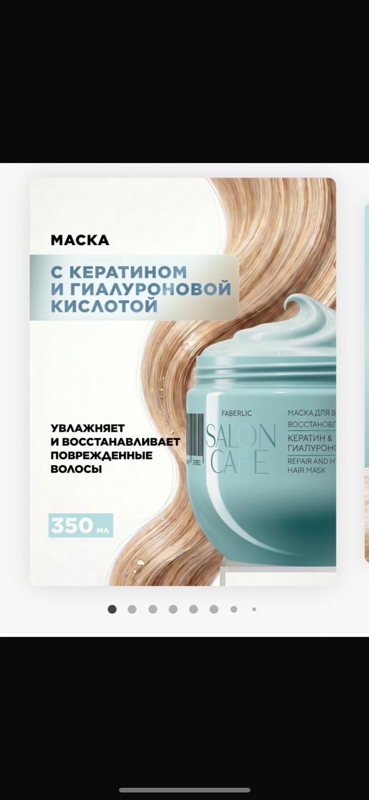 Faberlic Маска для волос Salon Care