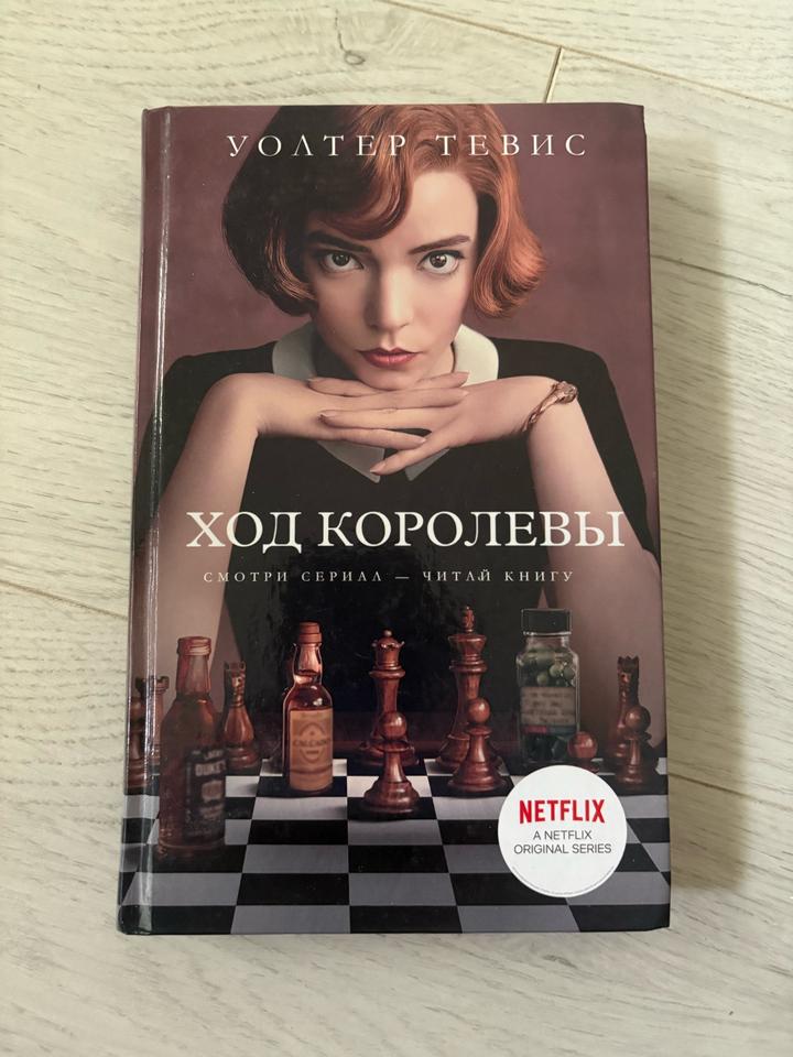 Ход королевы