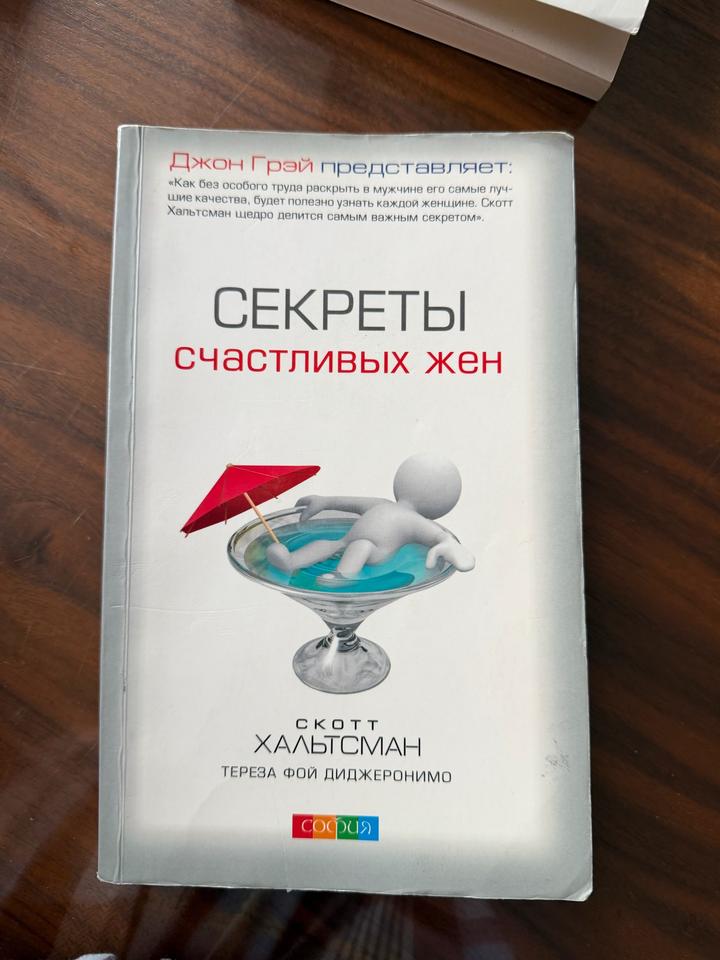 Секреты счастливых жен