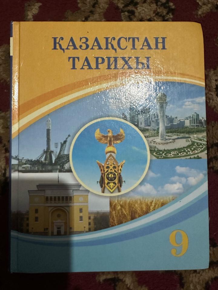 Қазақстан тарихы