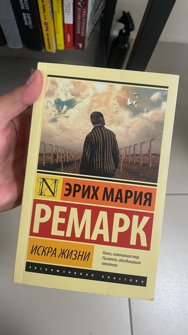 Искра жизни