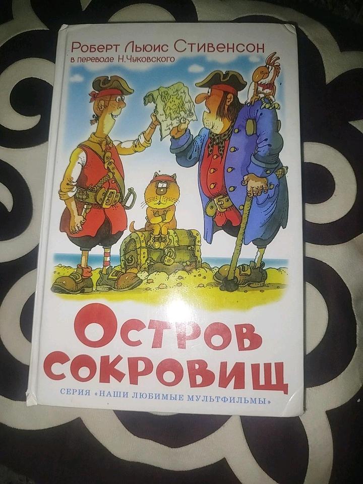 Остров сокровищ , книга