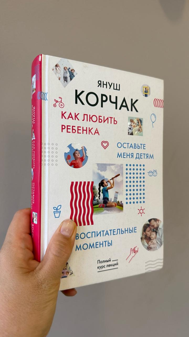 Как любить ребенка