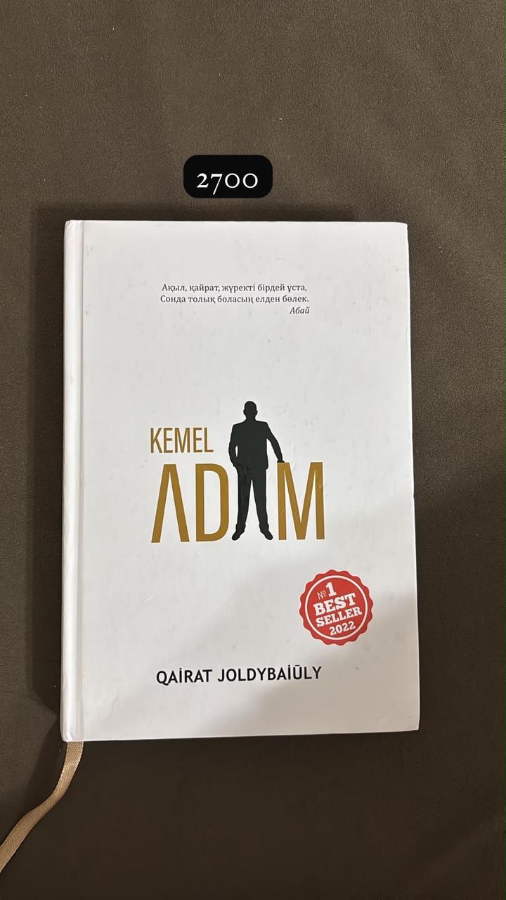 Кемел Адам