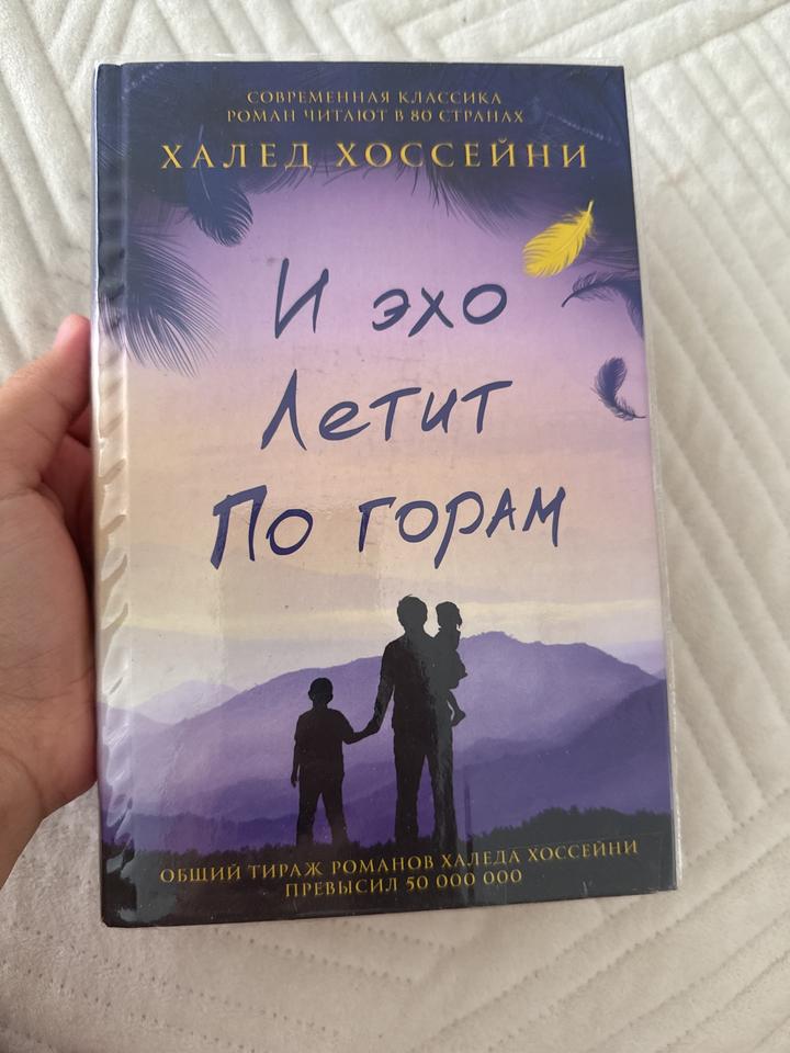 И эхо летит по горам