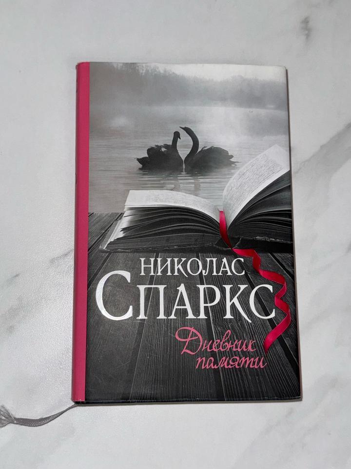 Книга «Дневник памяти»