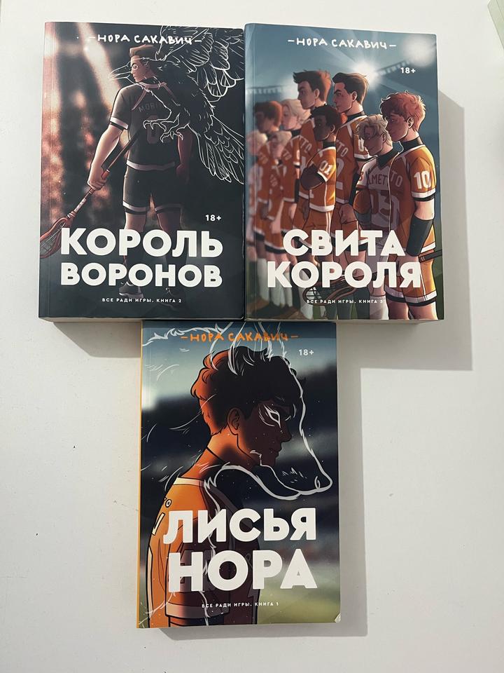 Трилогия Все ради игры