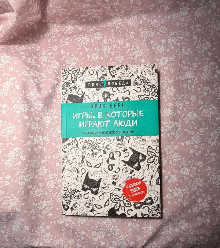 Игры, в которые играют люди
