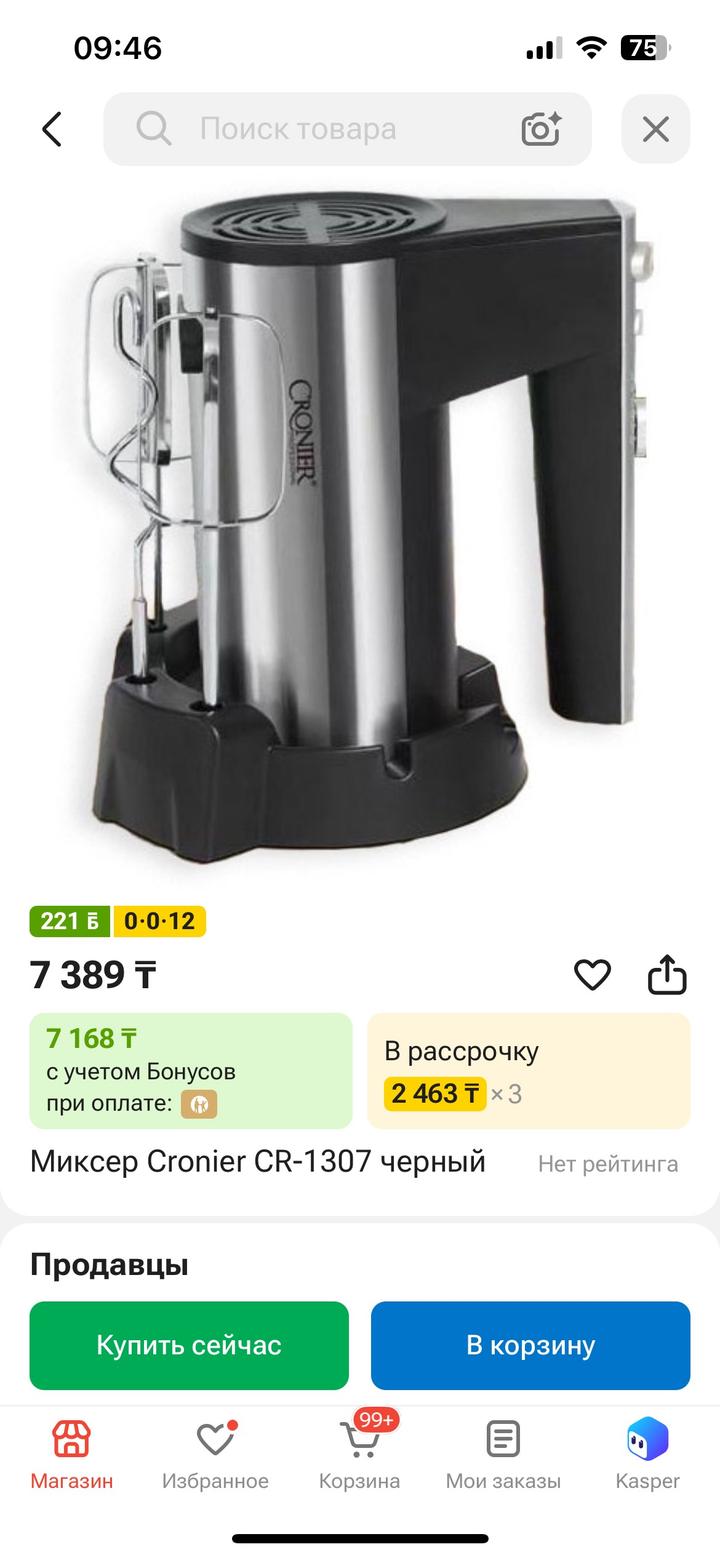 Миксер