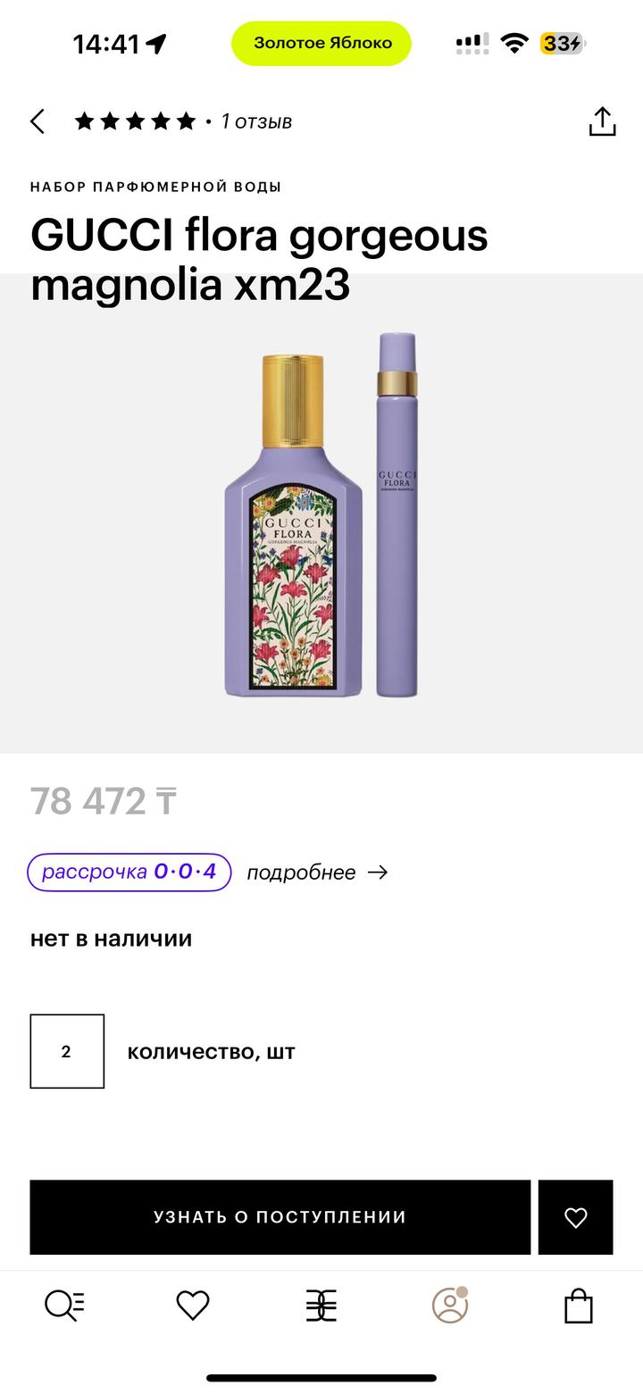 Набор парфюмерной воды GUCCI Flora Gorgeous Magnolia