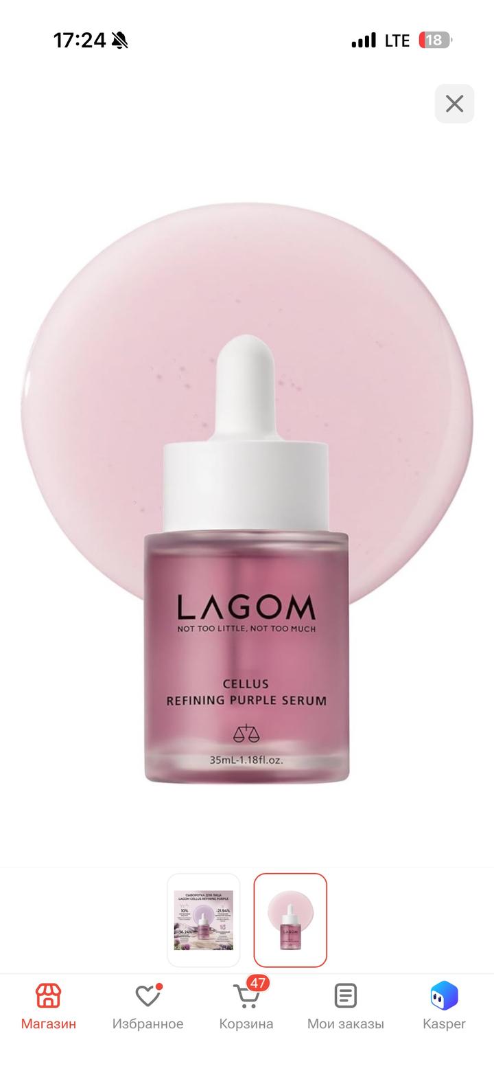 lagom сыворотка для лица Cellus Refining Purple Serum