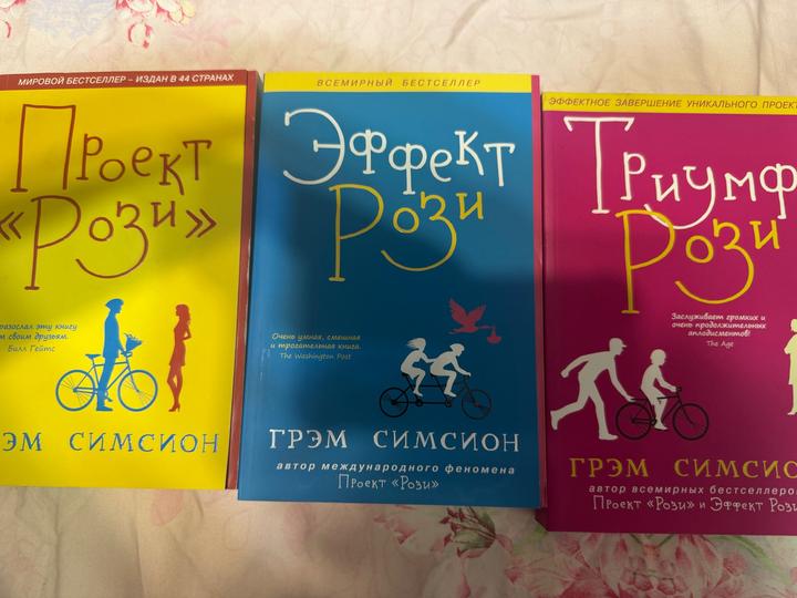 Цикл Проект Рози