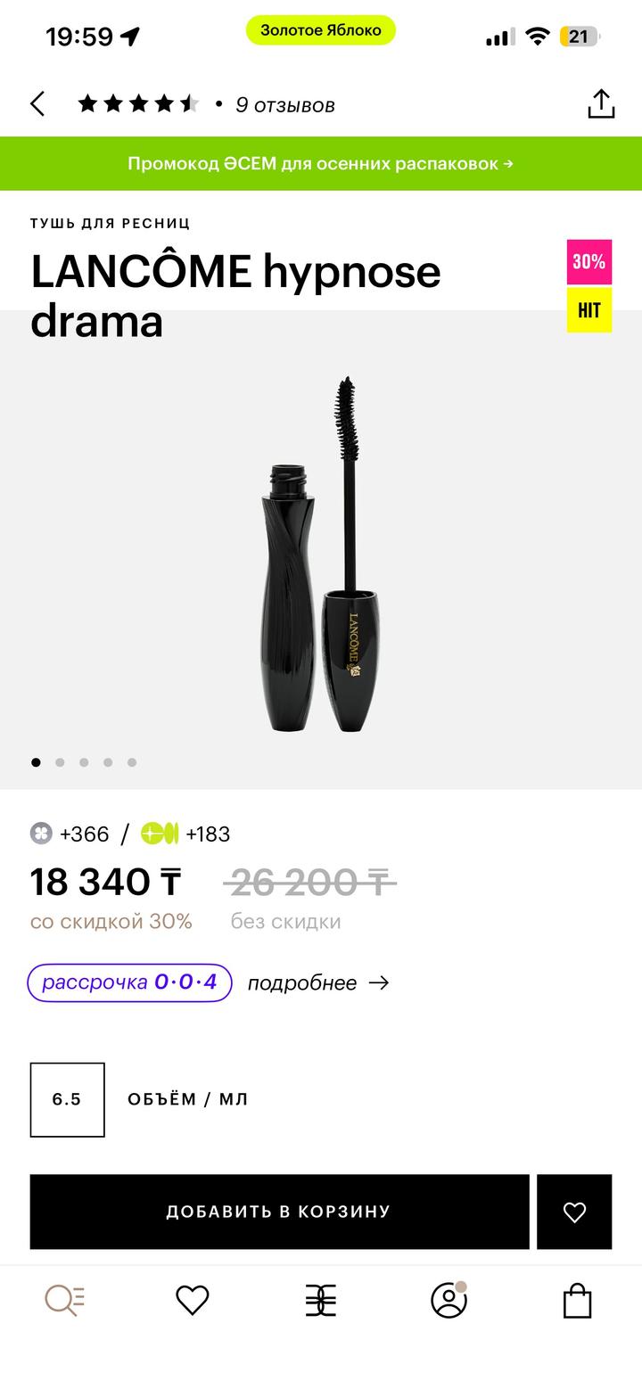 Lancôme