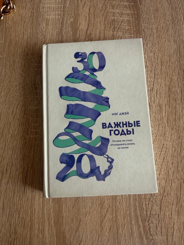 Важные годы