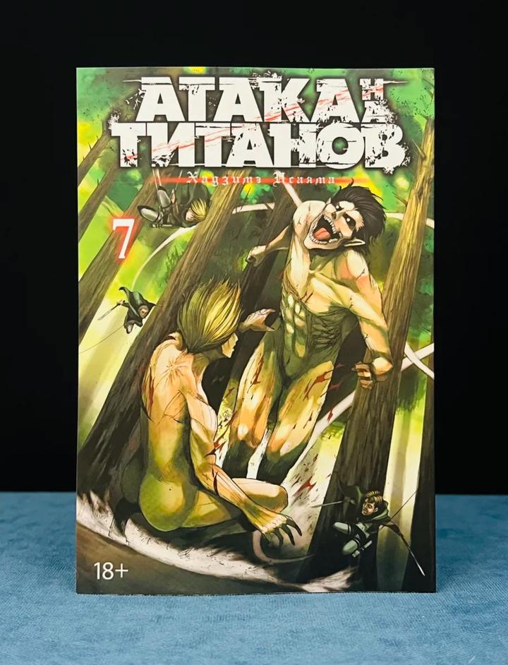 Манга «Атака титанов»